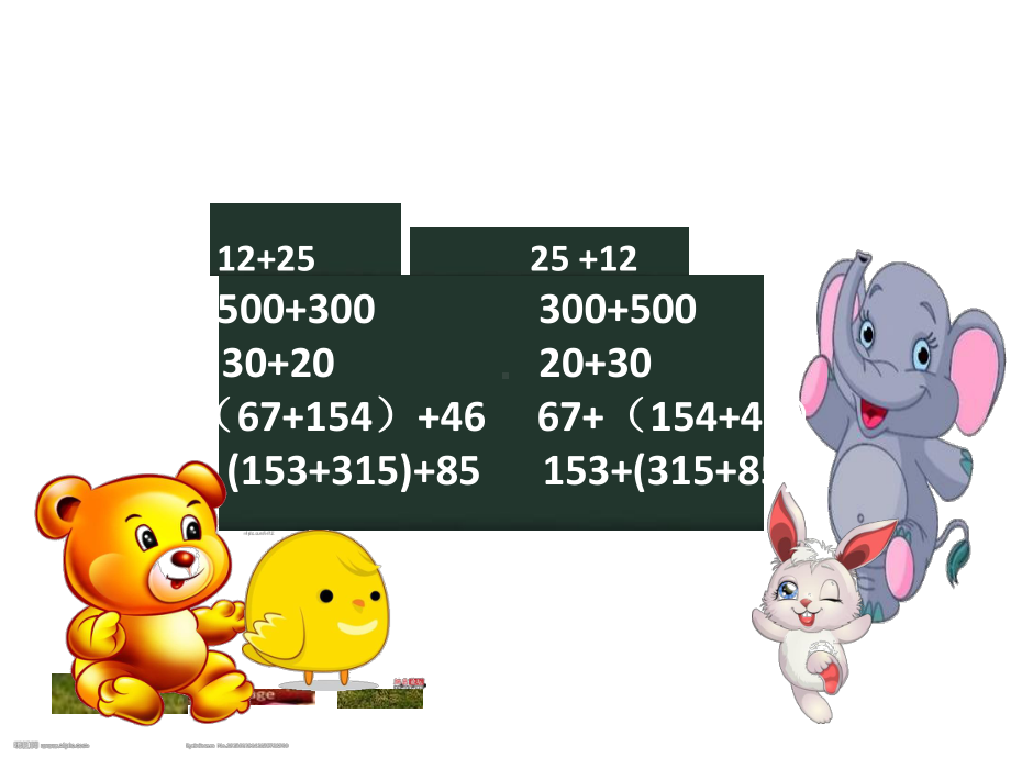 四年级上册数学课件-2.3 加法运算律 ︳西师大版(共11张PPT).ppt_第2页