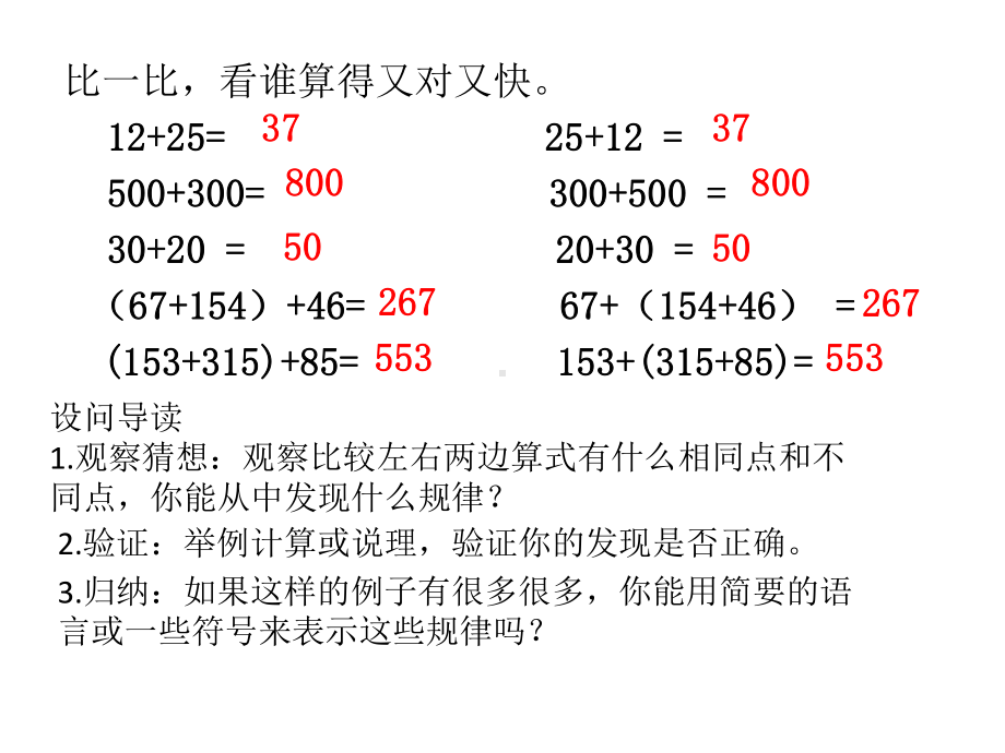 四年级上册数学课件-2.3 加法运算律 ︳西师大版(共11张PPT).ppt_第3页