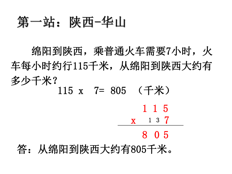 四年级上册数学课件-4.5 三位数乘两位数的笔算 ︳西师大版(共12张PPT) (1).ppt_第1页