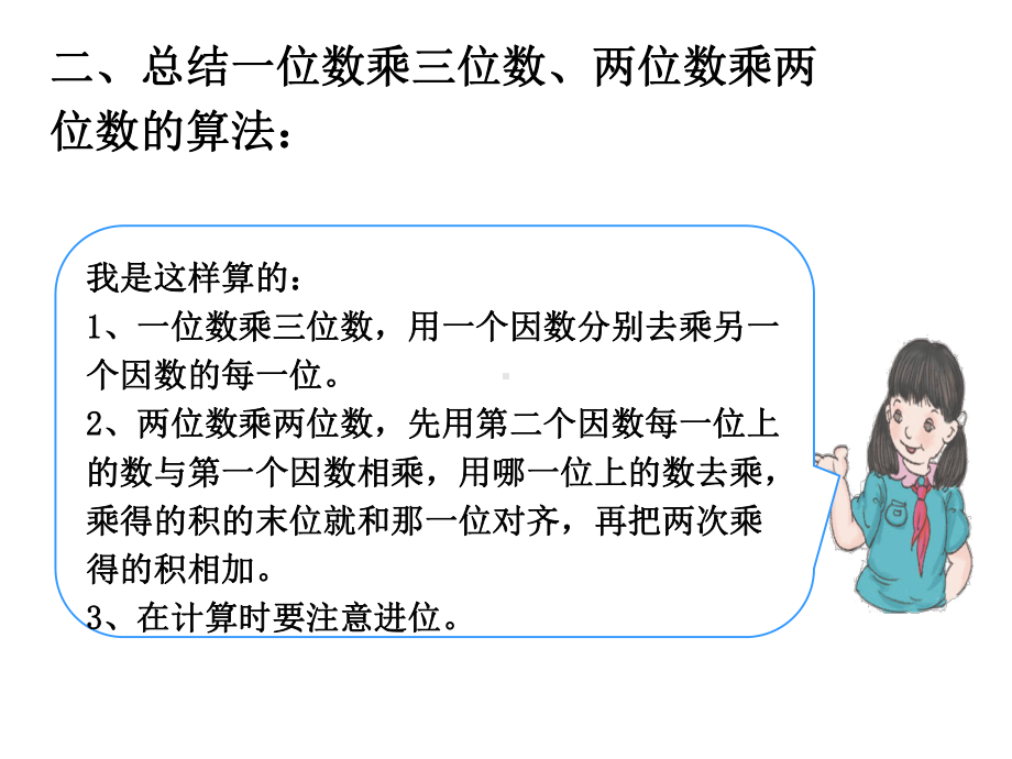 四年级上册数学课件-4.5 三位数乘两位数的笔算 ︳西师大版(共12张PPT) (1).ppt_第3页