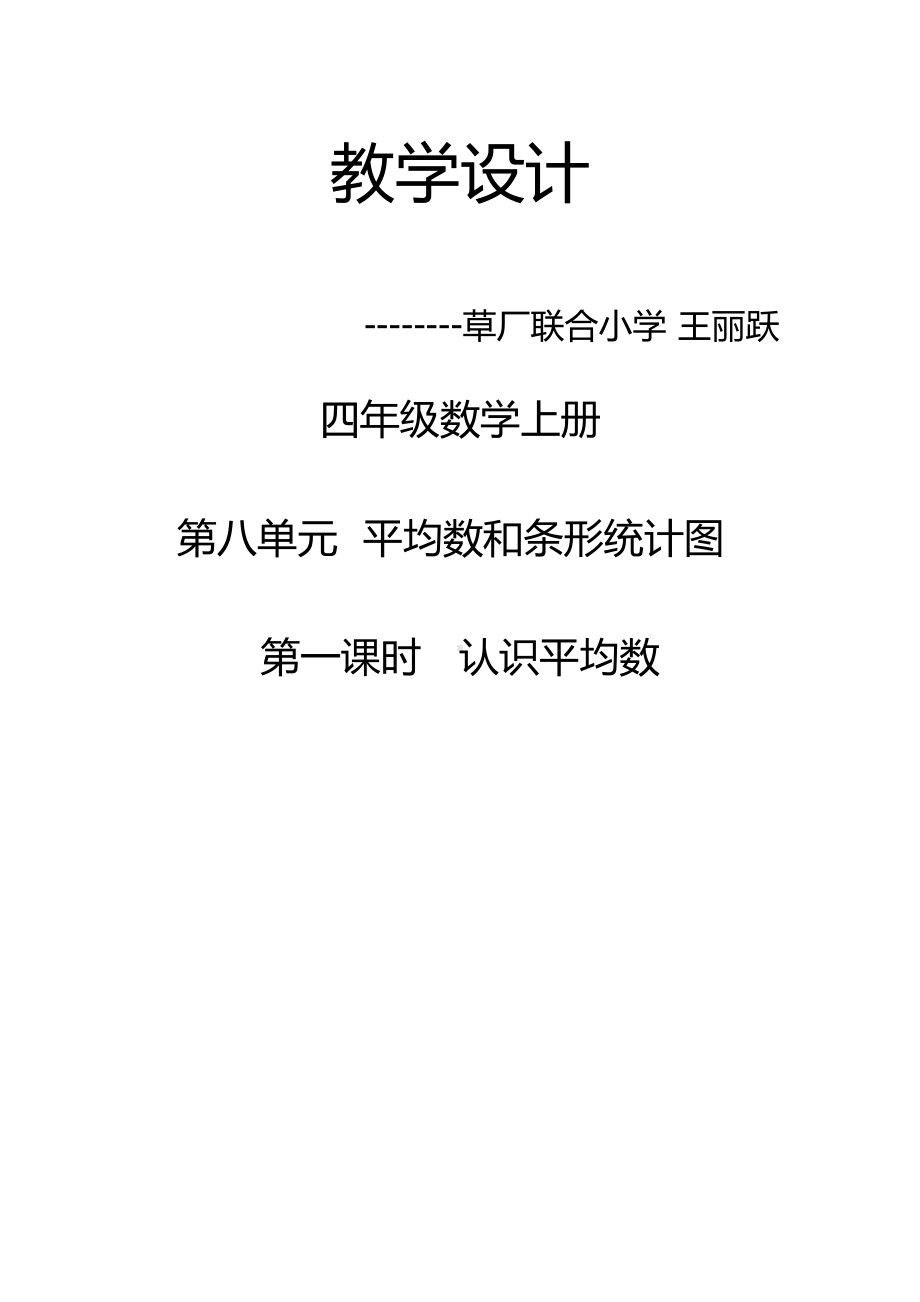 四年级上册数学教案-8.1认识平均数 ▎冀教版 (5).docx_第1页