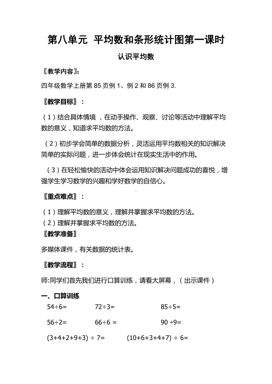 四年级上册数学教案-8.1认识平均数 ▎冀教版 (5).docx_第2页