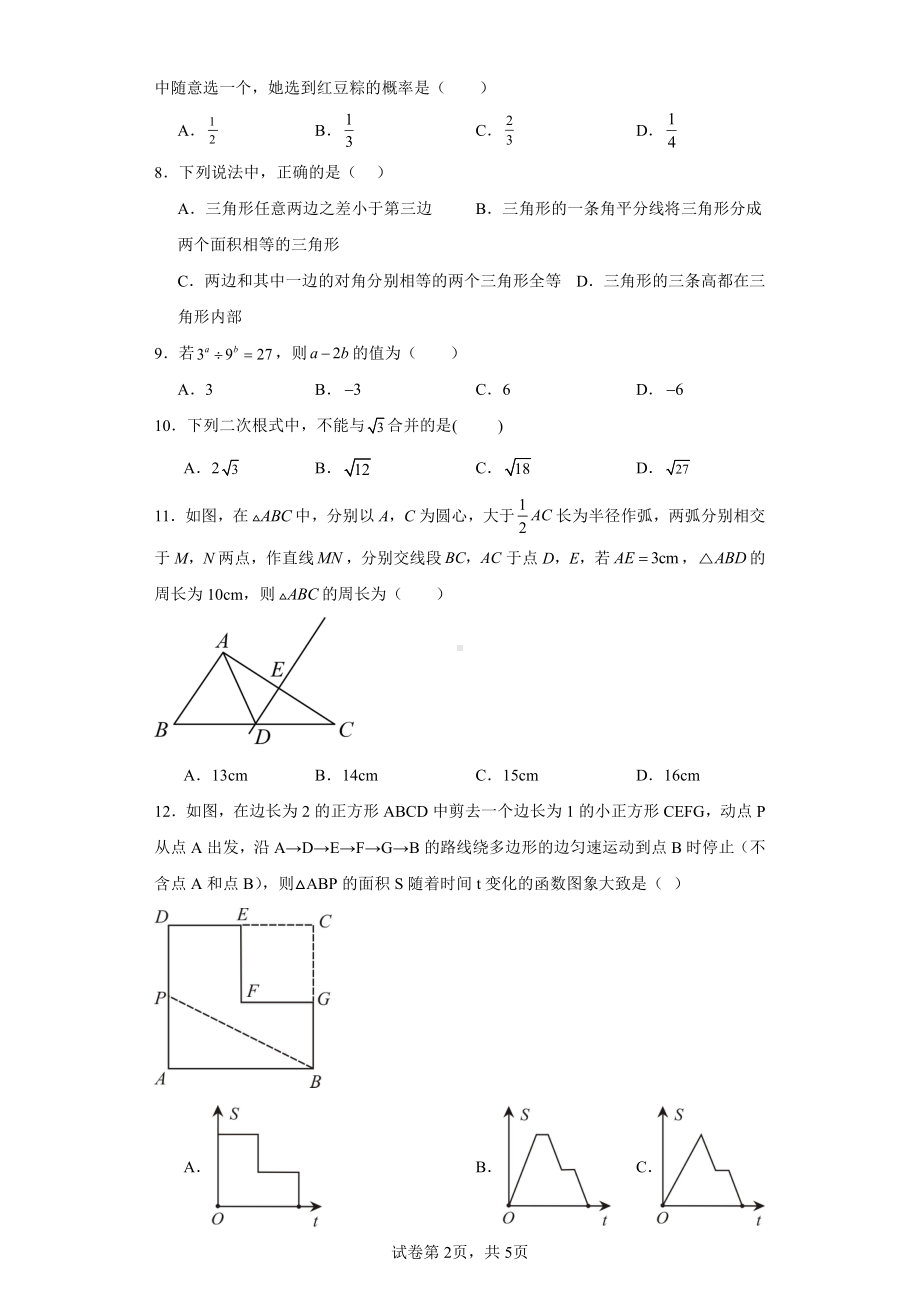 广东省深圳市宝安区实验学校2023-2024学年八年级上学期开学考试数学试题.pdf_第2页