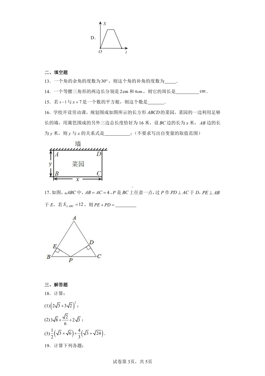 广东省深圳市宝安区实验学校2023-2024学年八年级上学期开学考试数学试题.pdf_第3页