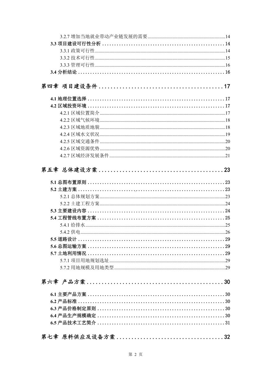 太阳能级单晶硅材料智慧工厂厂房项目可行性研究报告写作模板立项备案文件.doc_第3页