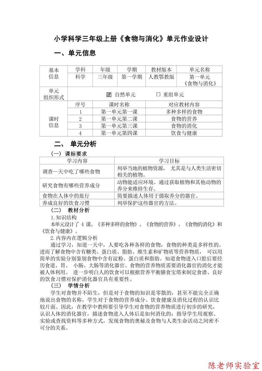 2023新人教鄂教版小学科学三年级上册《食物与消化》作业设计.docx_第1页