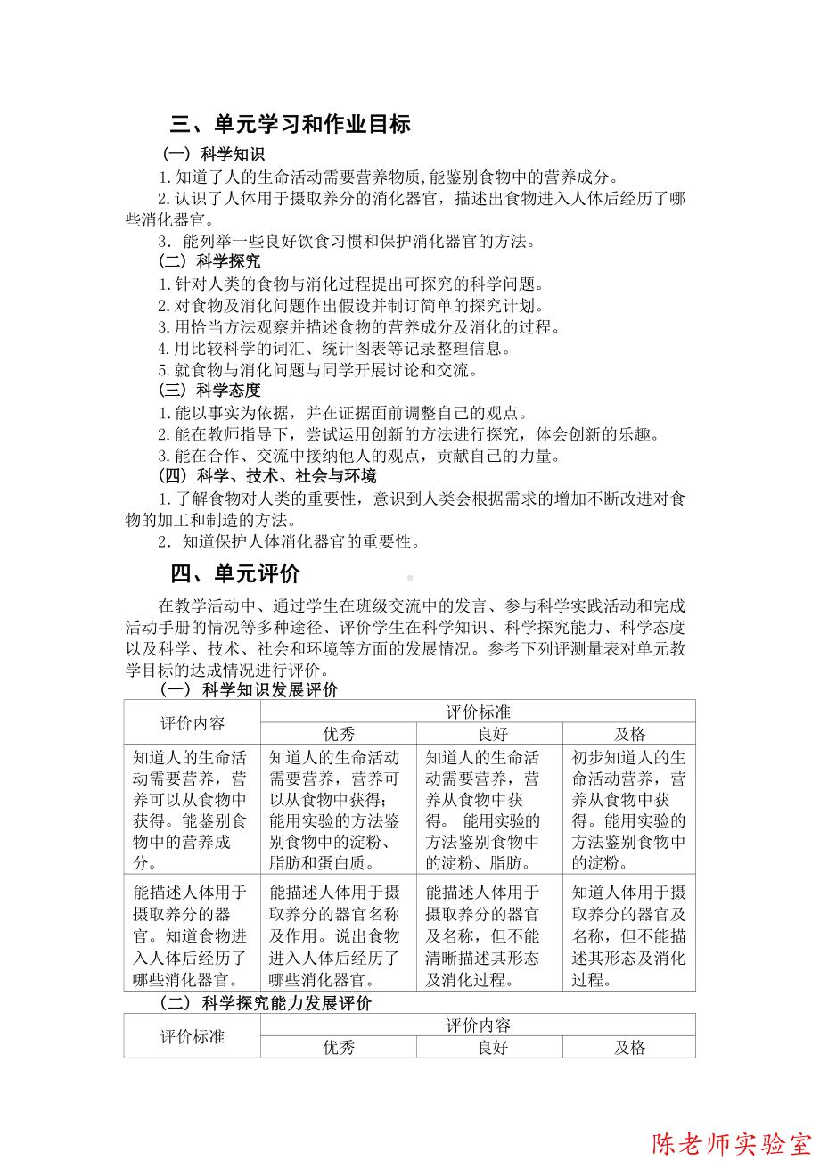 2023新人教鄂教版小学科学三年级上册《食物与消化》作业设计.docx_第2页