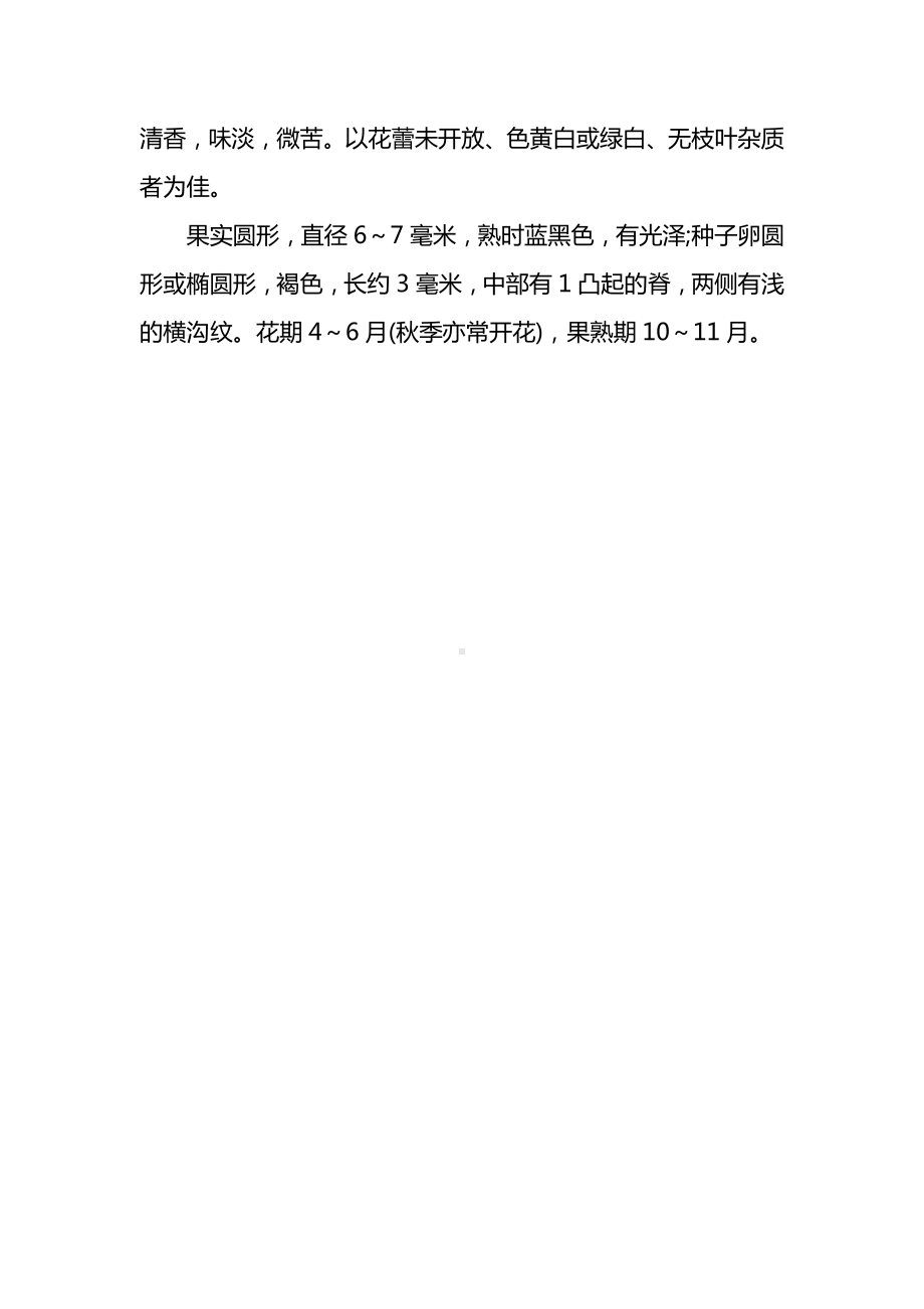 金银花的形态特征和生长习性.docx_第3页