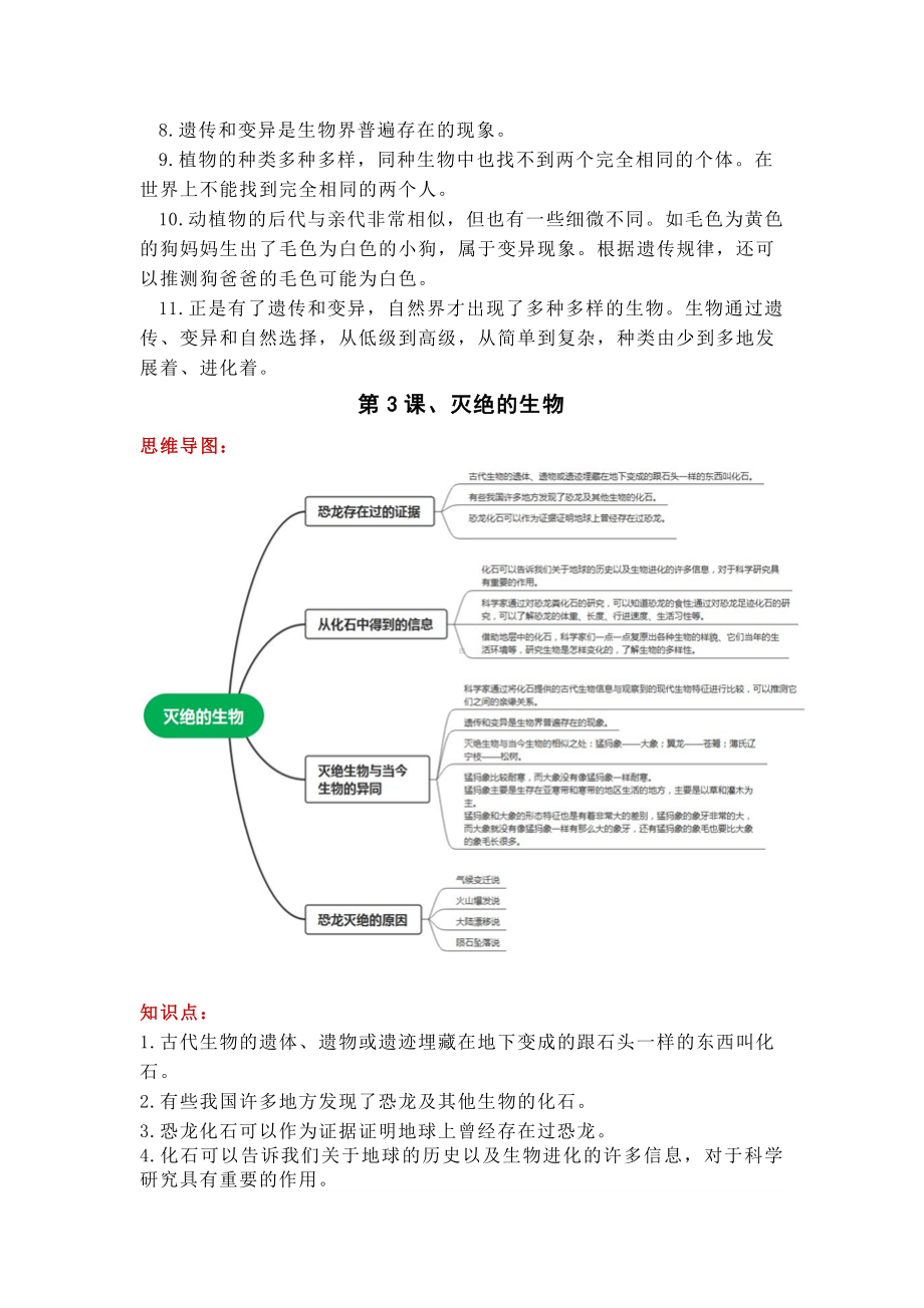 2023青岛版六年级科学上册第一单元 遗传和变异 知识点（复习讲义）.doc_第3页