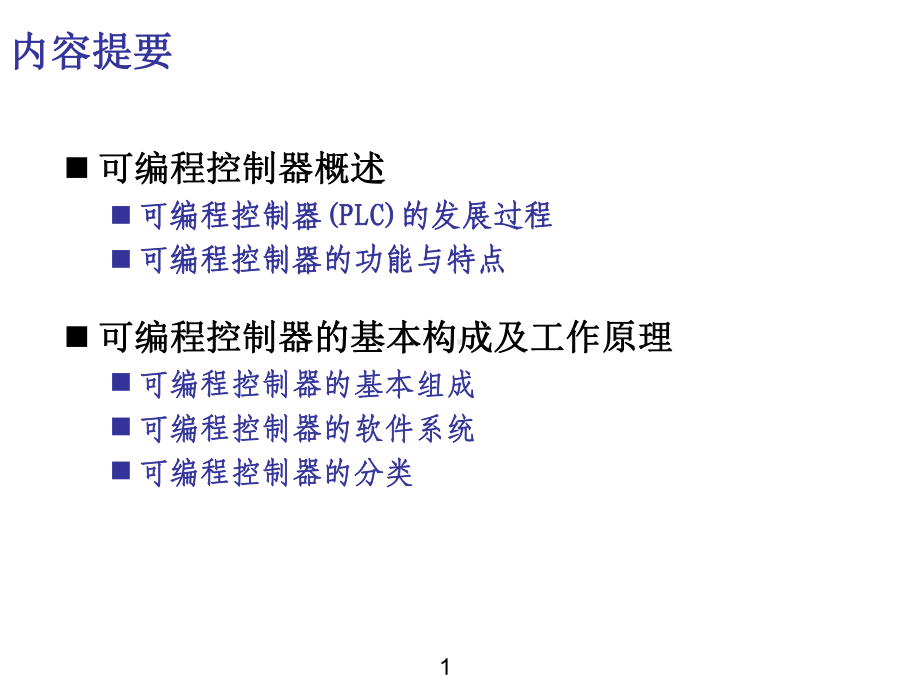 《化工仪表及自动化》课件第16章.ppt_第2页