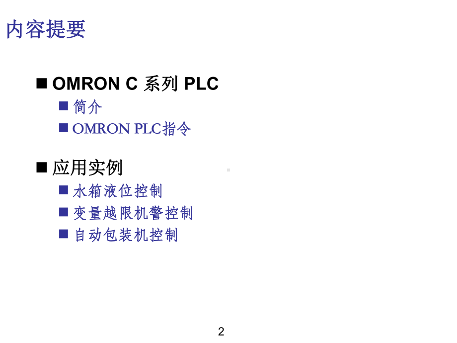 《化工仪表及自动化》课件第16章.ppt_第3页