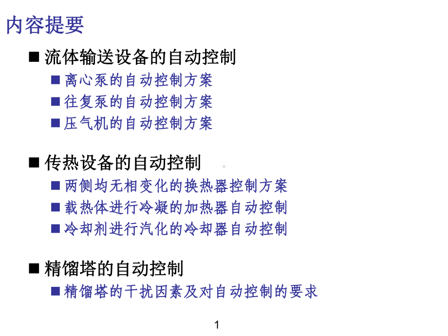 《化工仪表及自动化》课件第17章.ppt_第2页