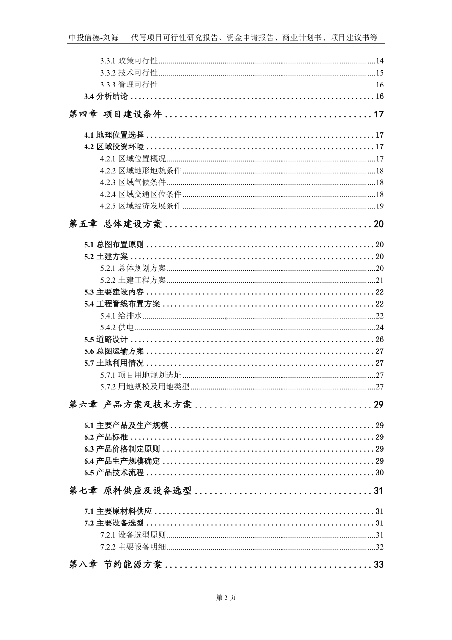 年产300万件不锈钢金属家具项目资金申请报告写作模板定制.doc_第3页