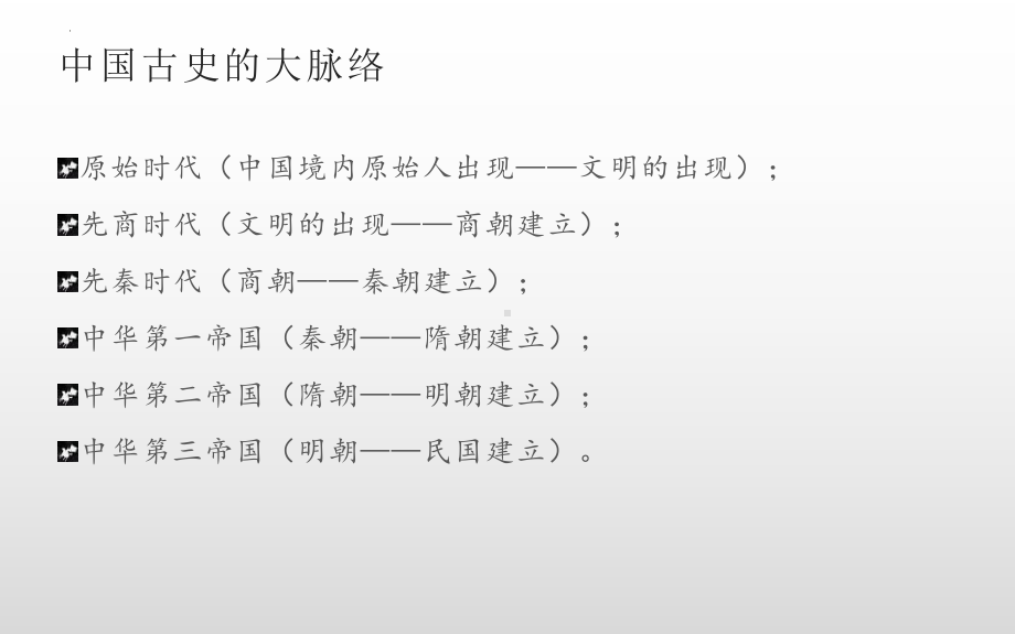 中外历史纲要（上）必会知识点 课件-2023届高考统编版历史一轮复习.pptx_第1页