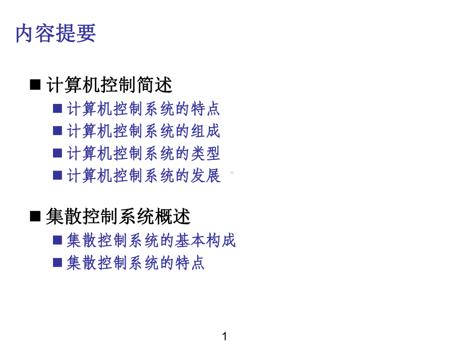 《化工仪表及自动化》课件第15章.ppt_第2页