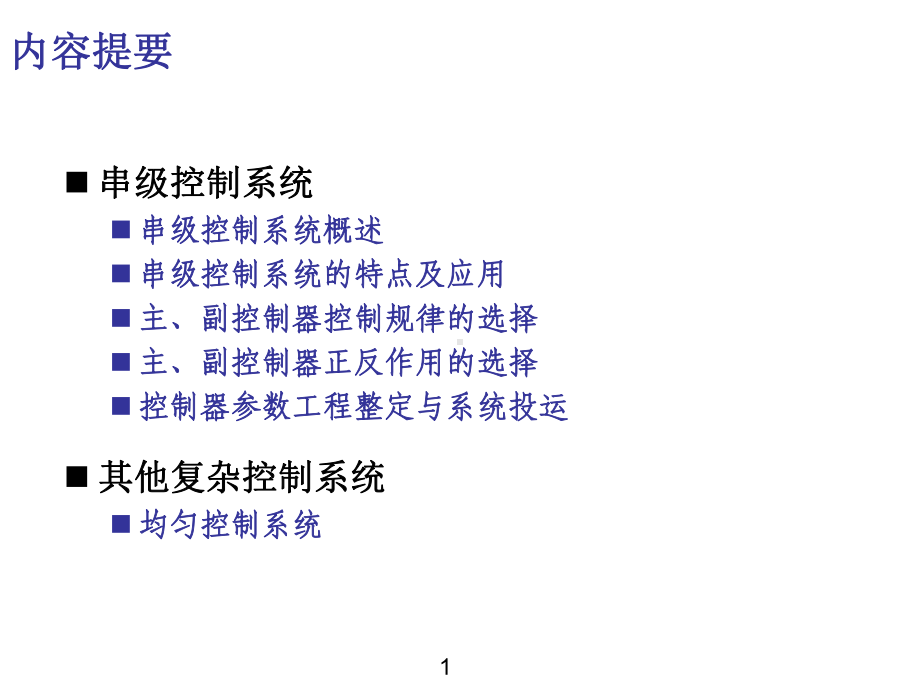 《化工仪表及自动化》课件第13章.ppt_第2页