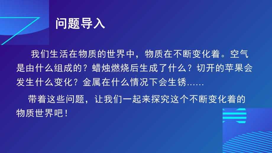 2023冀人版科学五年级上册《空气的成分》（ppt课件）(共17张PPT).pptx_第2页