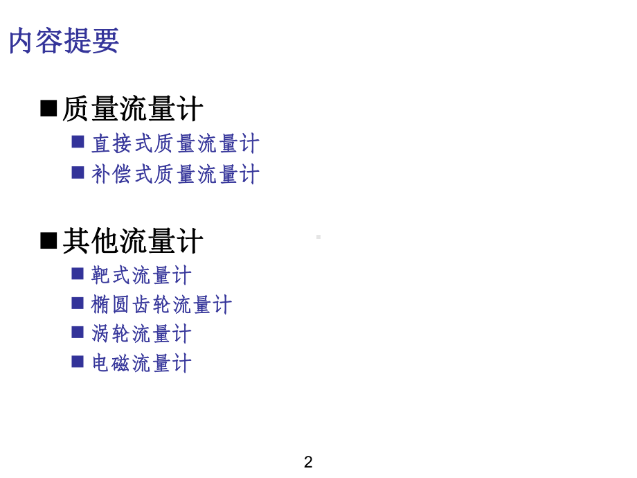 《化工仪表及自动化》课件第3章.ppt_第3页