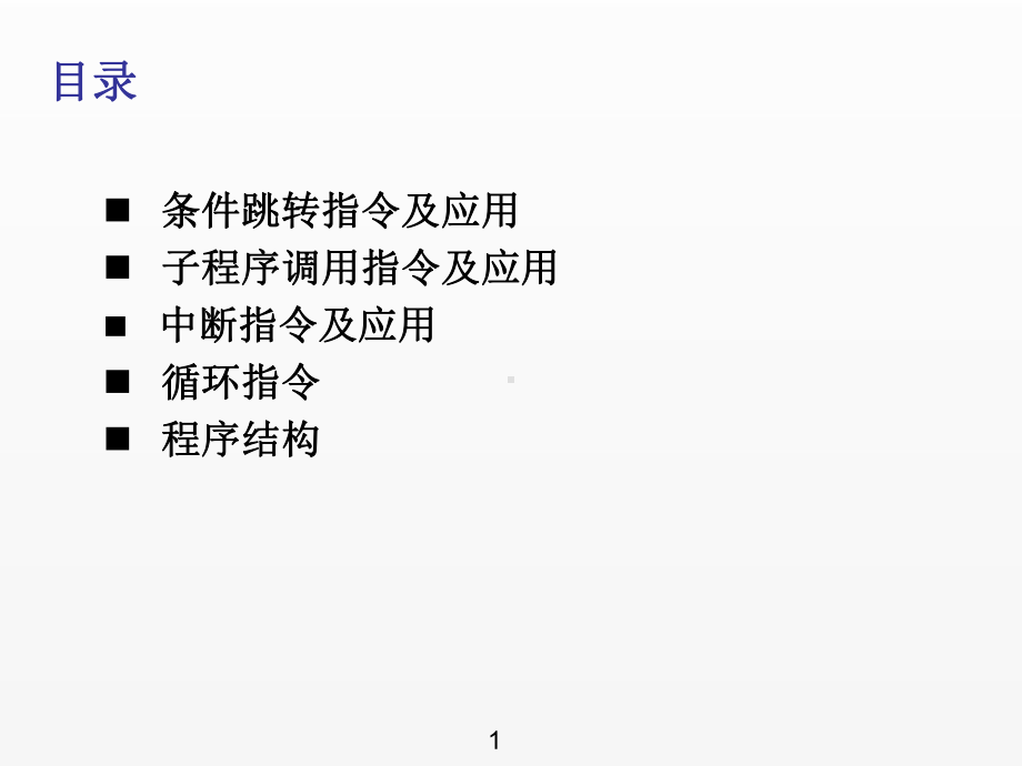 《可编程控制器应用技术》课件第8章.ppt_第2页