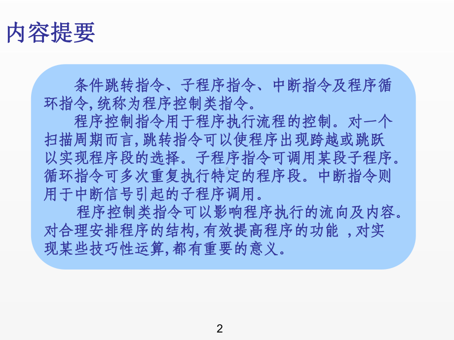 《可编程控制器应用技术》课件第8章.ppt_第3页