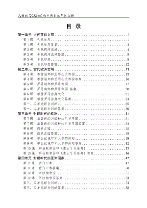 部编版（2023版）初中历史九年级上册全册同步练习+单元及期中期末测试合集（含答案）（可编辑可打印）.docx