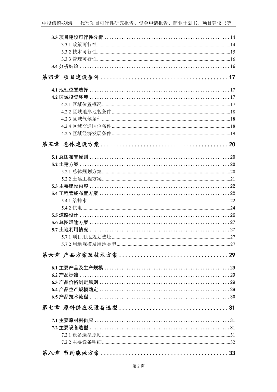 年产650万套智能车身控制系统总成项目资金申请报告写作模板定制.doc_第3页