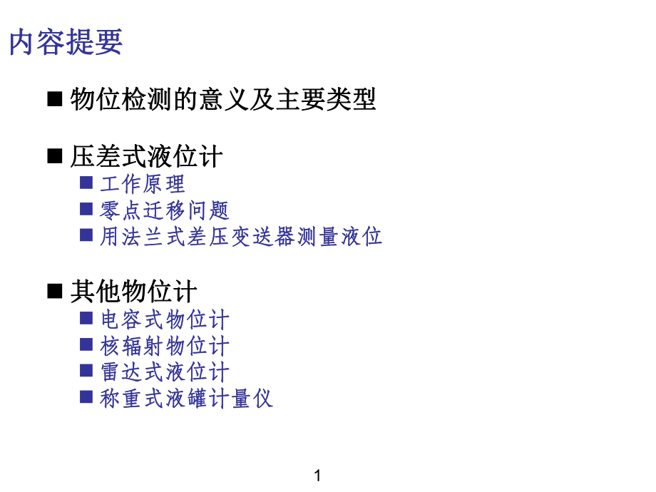 《化工仪表及自动化》课件第4章.ppt_第2页