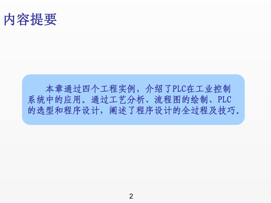 《可编程控制器应用技术》课件第13章.ppt_第3页