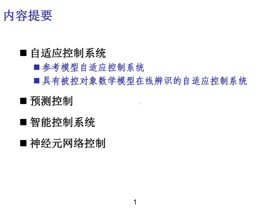 《化工仪表及自动化》课件第14章.ppt_第2页