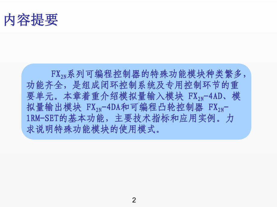 《可编程控制器应用技术》课件第10章.ppt_第3页