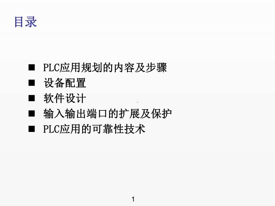 《可编程控制器应用技术》课件第12章.ppt_第2页