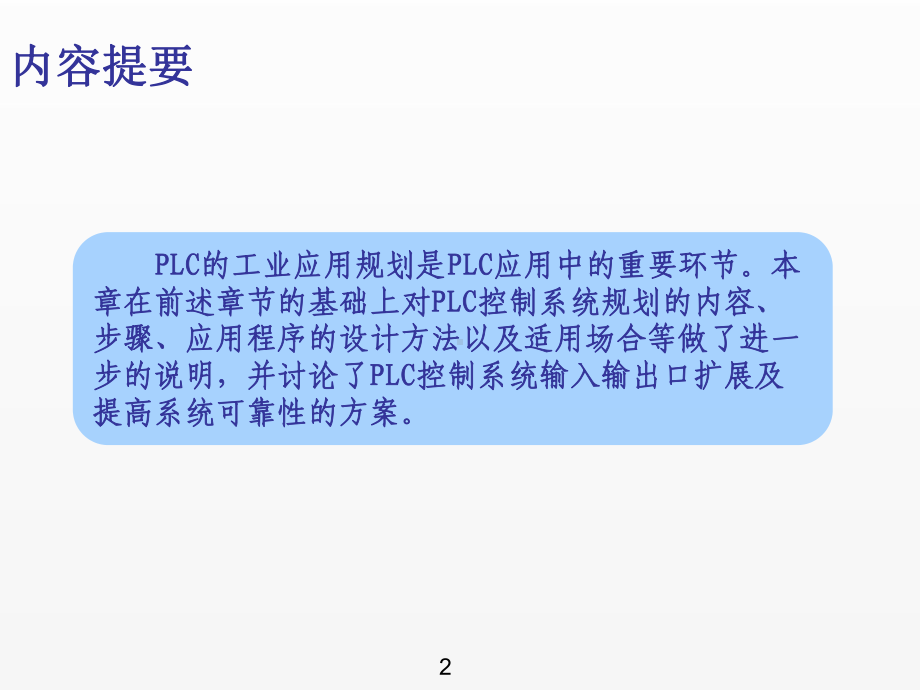 《可编程控制器应用技术》课件第12章.ppt_第3页