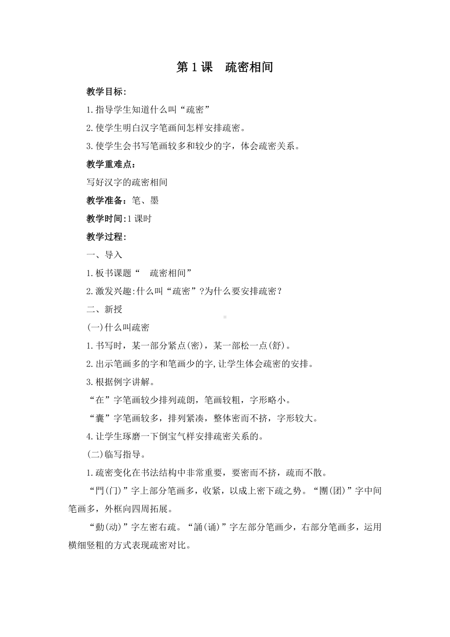 西冷印社六年级上册书法教案.docx_第1页