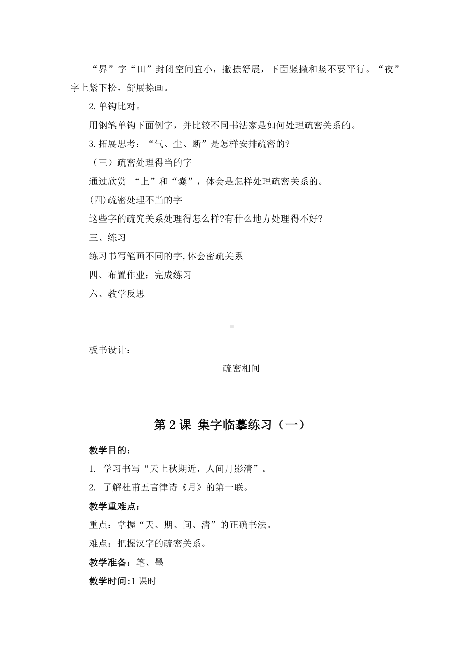 西冷印社六年级上册书法教案.docx_第2页