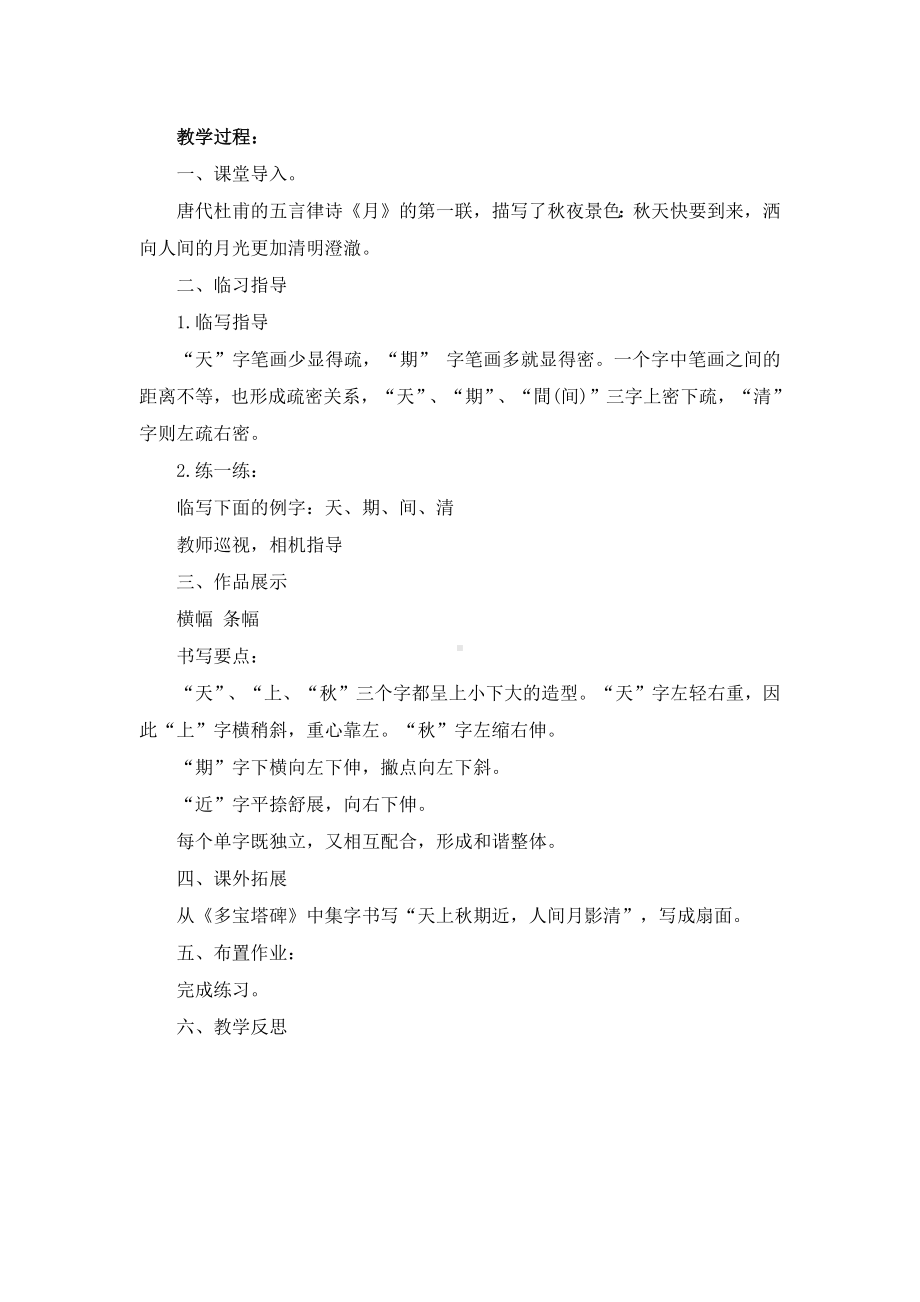 西冷印社六年级上册书法教案.docx_第3页