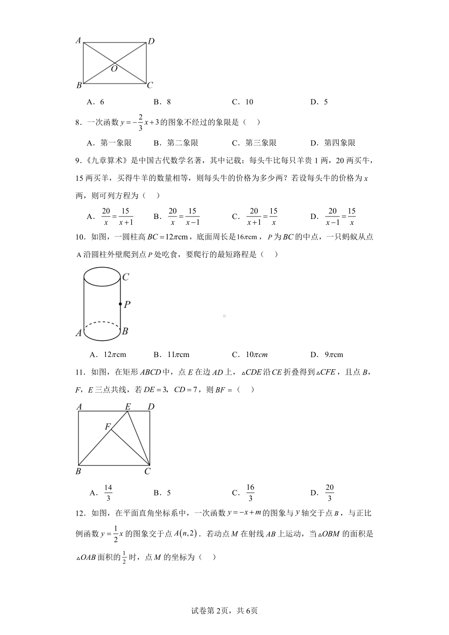 广西壮族自治区南宁市良庆区银海三雅学校2022-2023学年八年级下学期5月月考数学试题.pdf_第2页