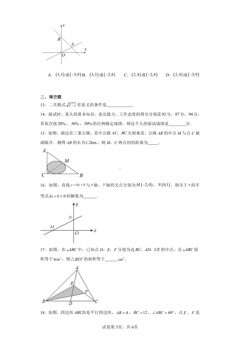 广西壮族自治区南宁市良庆区银海三雅学校2022-2023学年八年级下学期5月月考数学试题.pdf_第3页