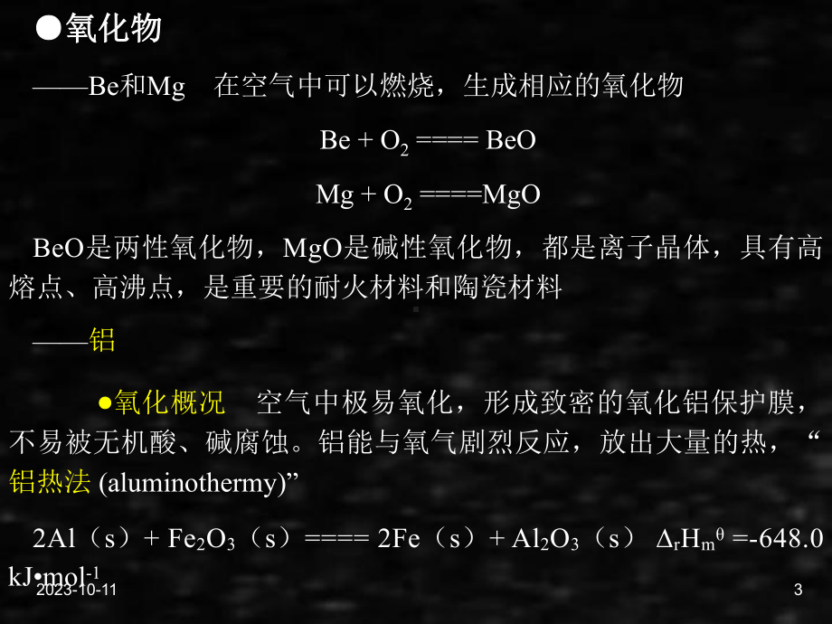 《工科化学》课件工科化学13和14章28-30.ppt_第3页