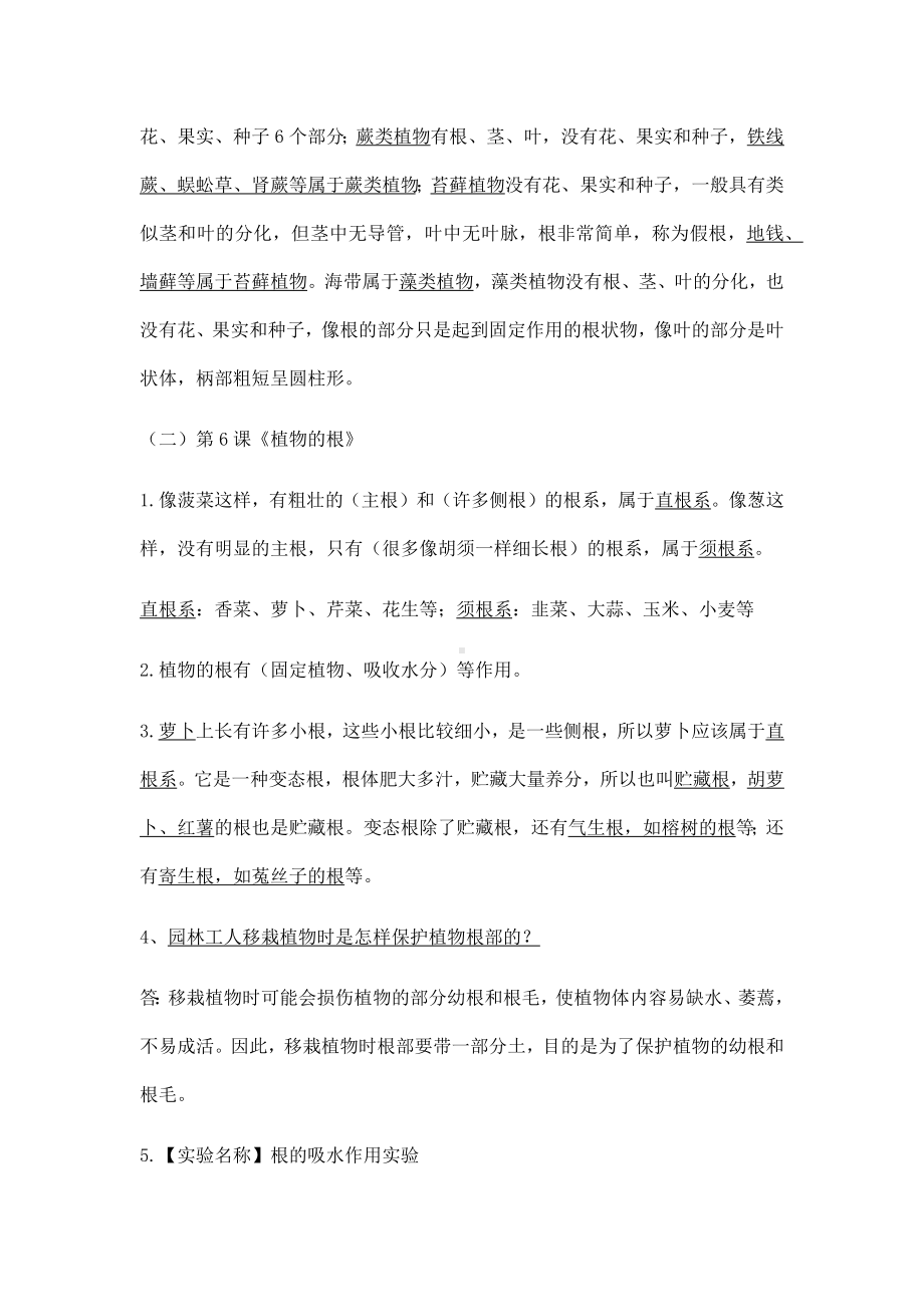 六三制青岛版三年级上册第二单元植物的生活 知识点（复习讲义）.docx_第2页