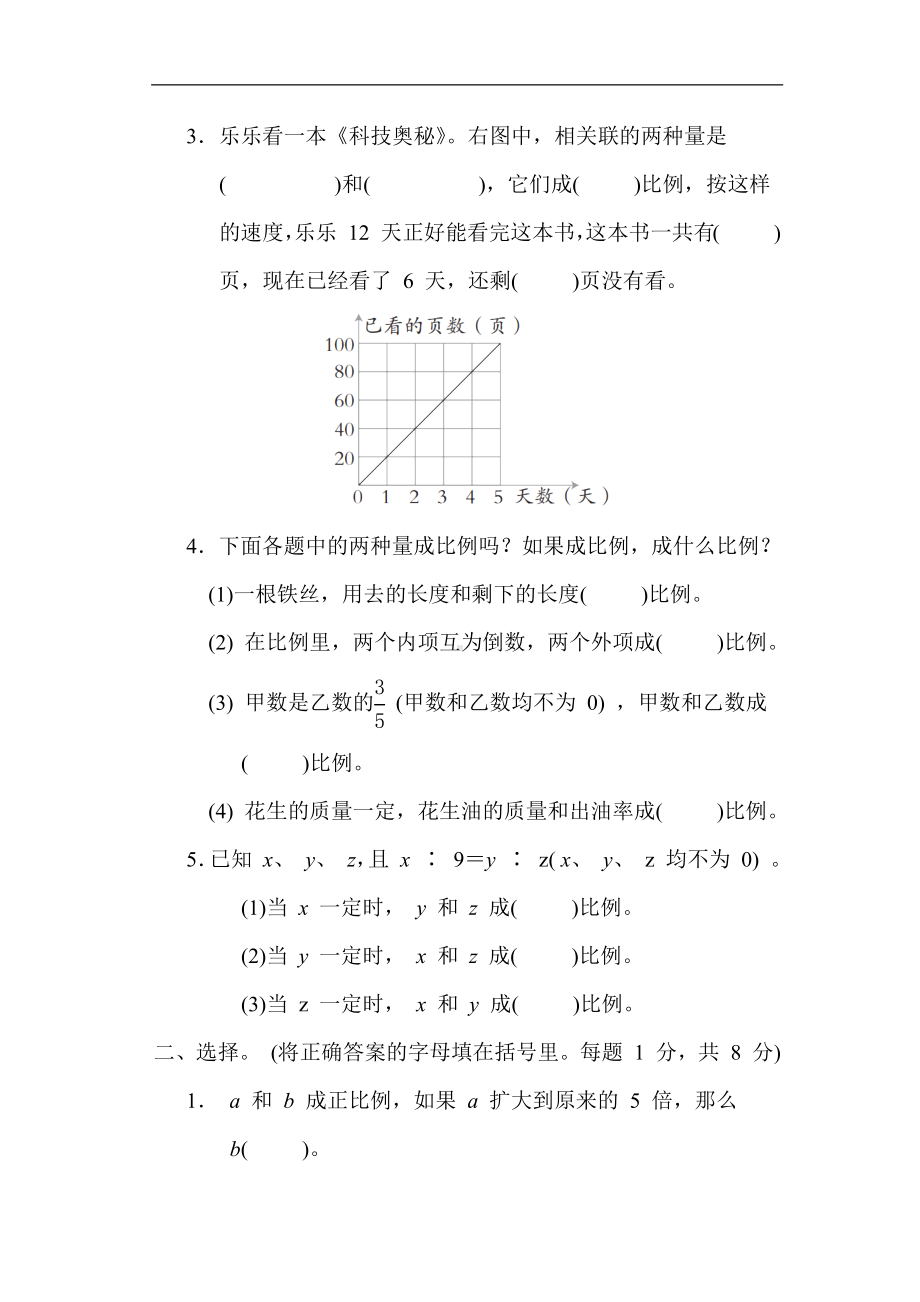 冀教版数学六年级上册第三单元综合素质达标.docx_第2页