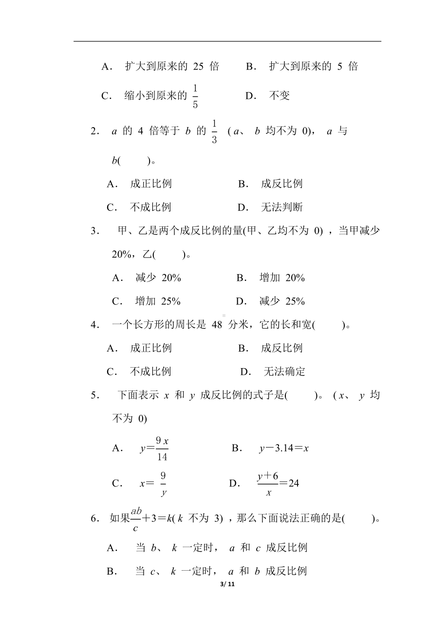 冀教版数学六年级上册第三单元综合素质达标.docx_第3页