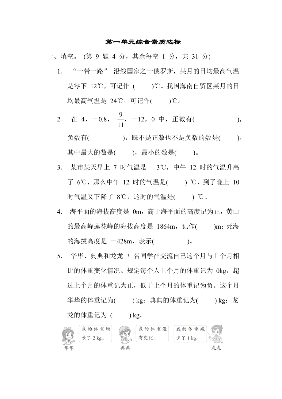 冀教版数学六年级上册第一单元综合素质达标.docx_第1页