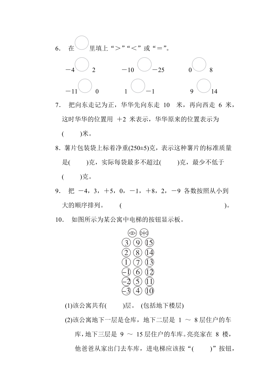 冀教版数学六年级上册第一单元综合素质达标.docx_第2页