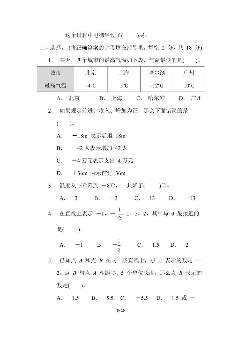 冀教版数学六年级上册第一单元综合素质达标.docx_第3页