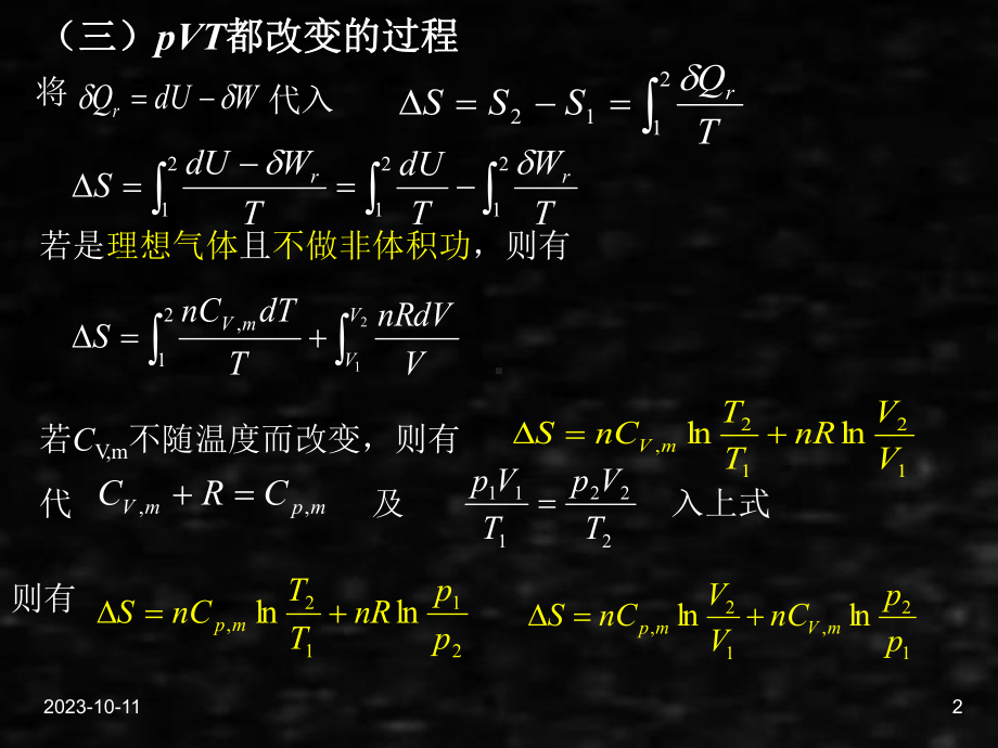 《工科化学》课件工科化学6章49-51.ppt_第2页