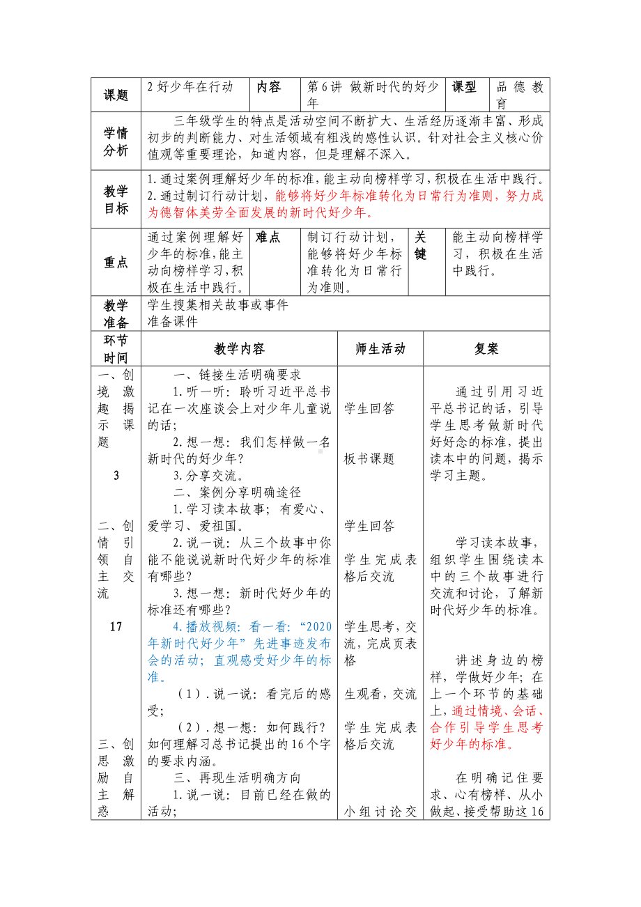 学生读本（小学低年级）第6讲第2课时《好少年在行动》教案（表格式）.docx_第1页