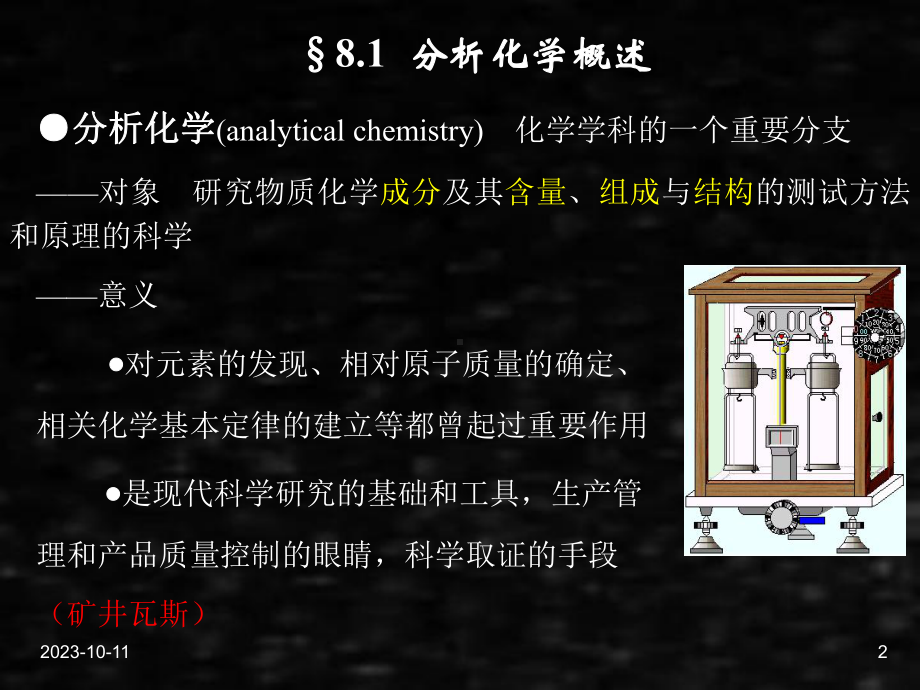 《工科化学》课件工科化学9章31－32.ppt_第2页