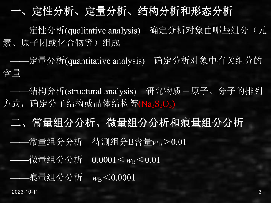 《工科化学》课件工科化学9章31－32.ppt_第3页