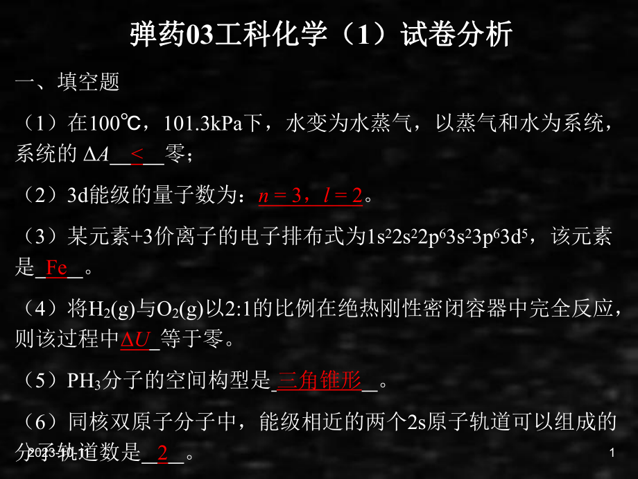 《工科化学》课件工科化学6章1-2.ppt_第1页