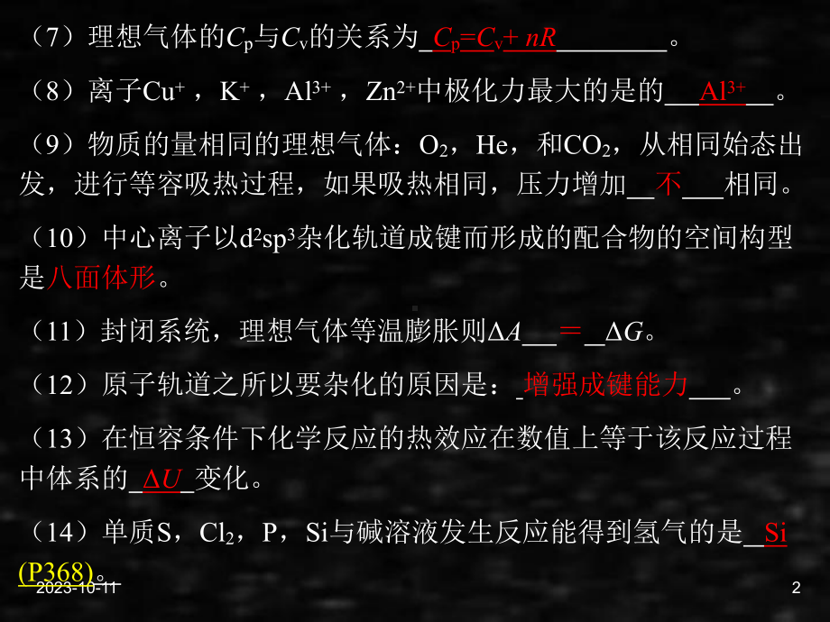 《工科化学》课件工科化学6章1-2.ppt_第2页